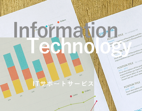 ITサポートサービス